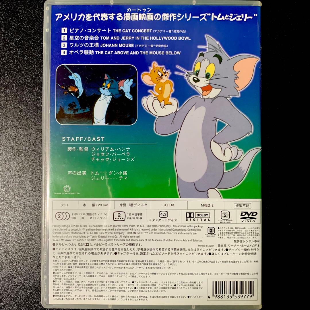 トムとジェリー DVD13枚セット