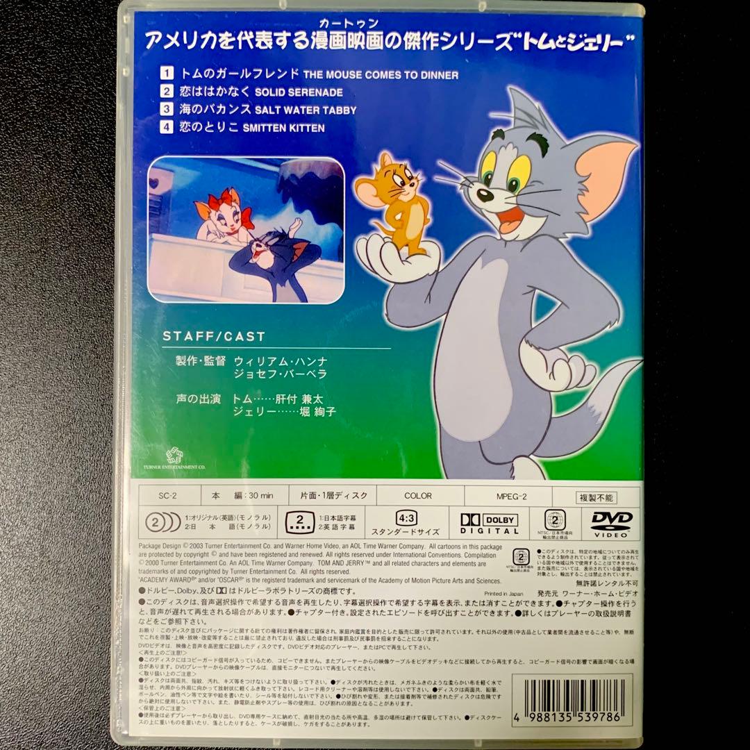 トムとジェリー DVD13枚セット