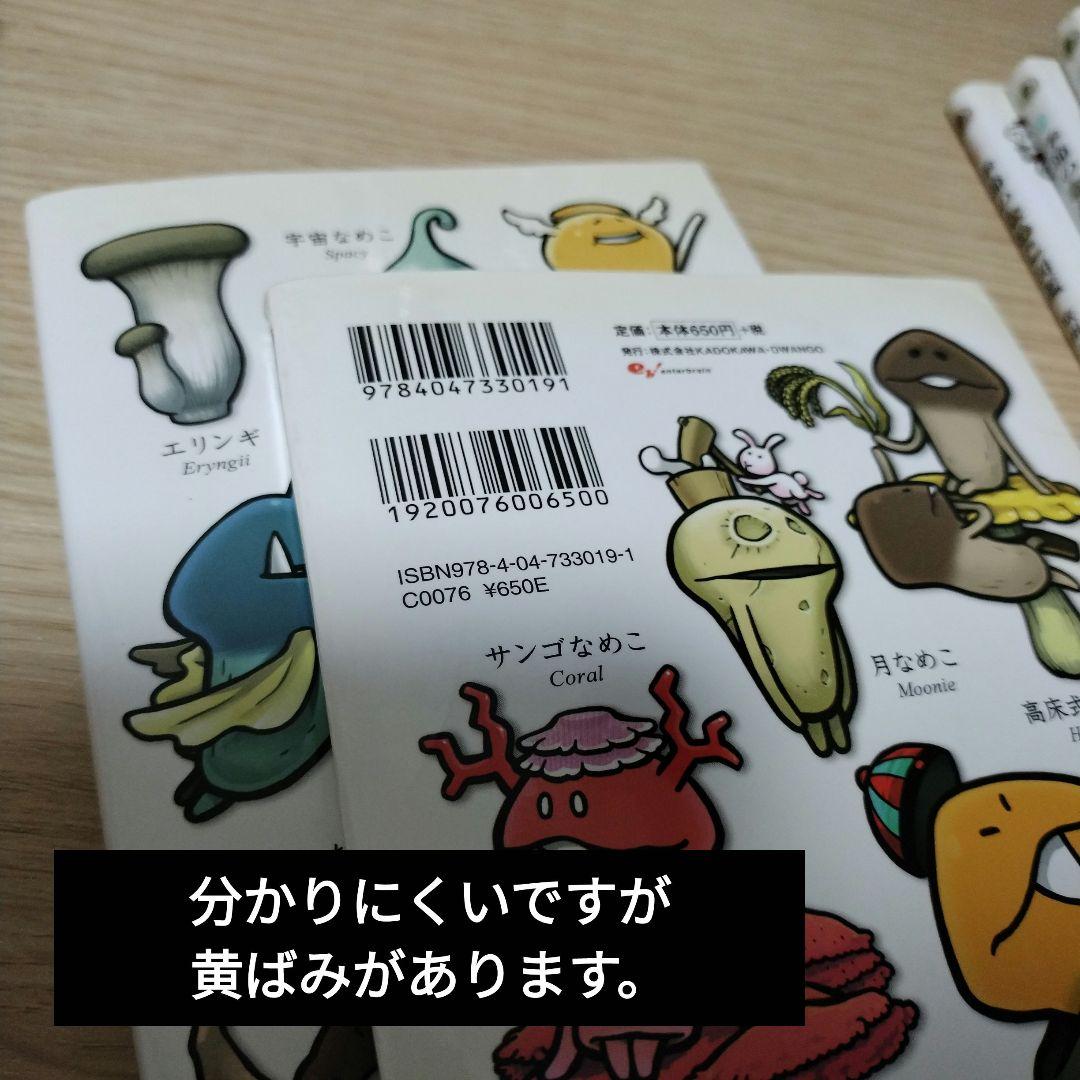 なめこ図鑑