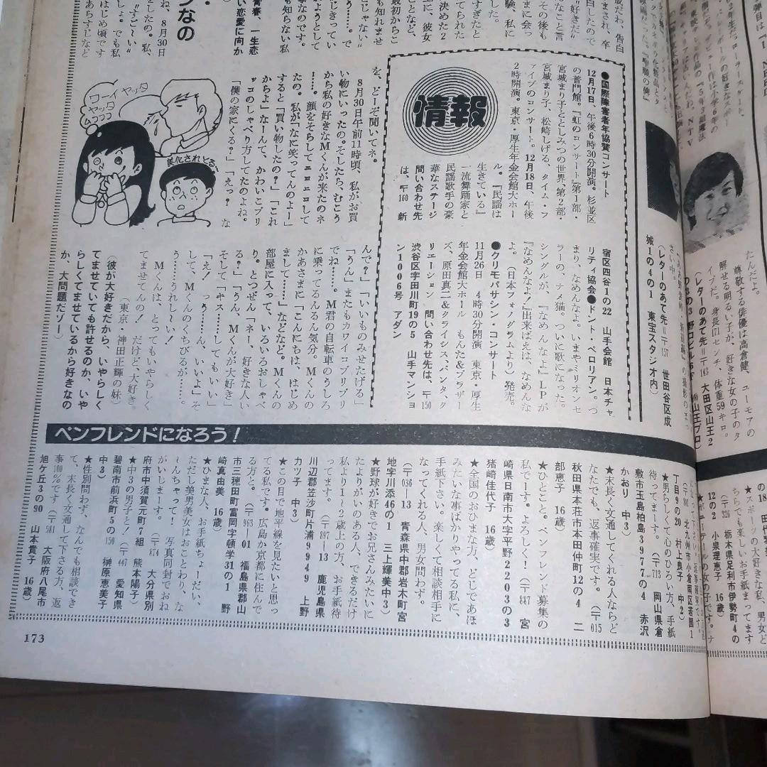 価格据置き！■雑誌☆1982年平凡/1981年明星　2冊セットにて