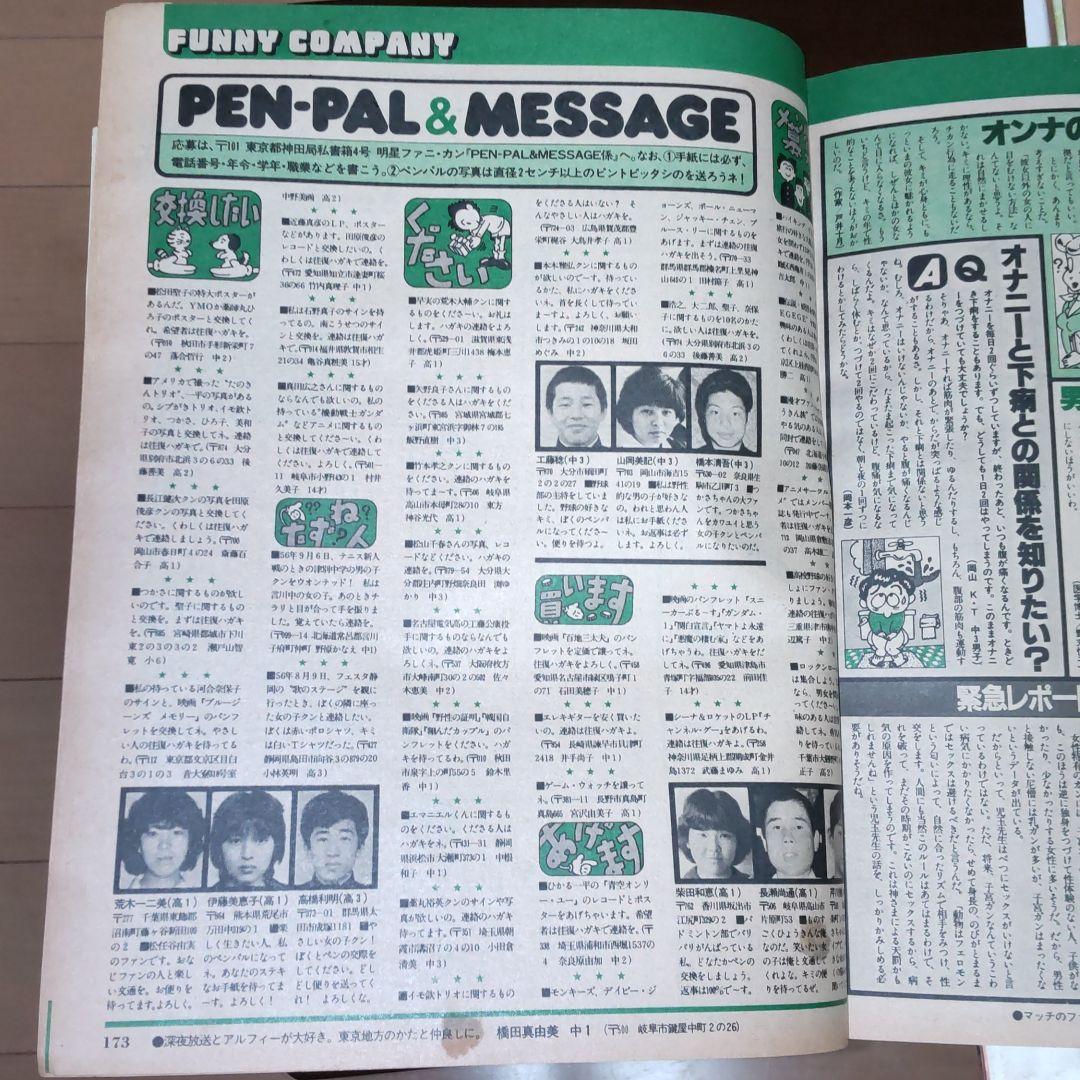 価格据置き！■雑誌☆1982年平凡/1981年明星　2冊セットにて