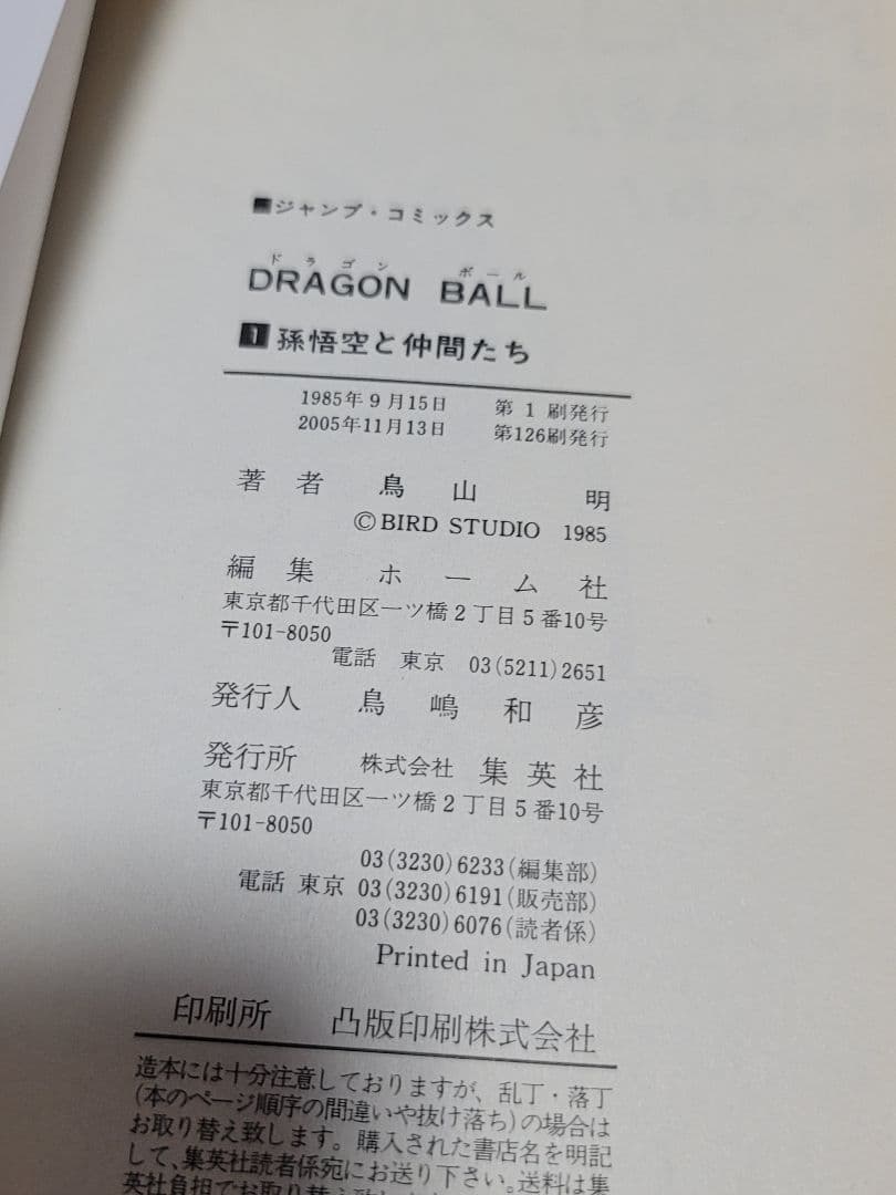 ドラゴンボール 全巻セット 1巻〜42巻 鳥山明 集英社