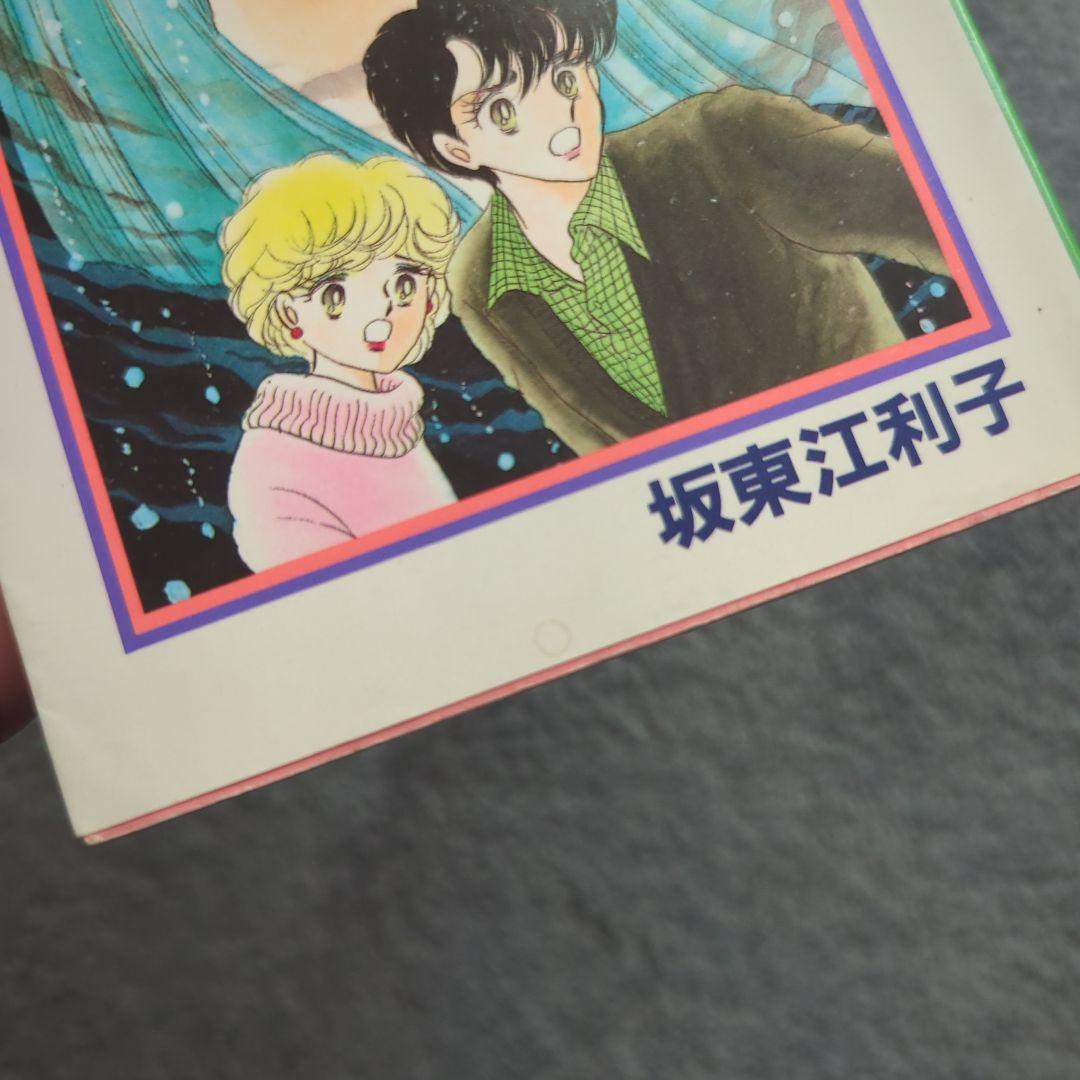 遊ぼ・・・ 坂東江利子　希少本　当時物　昭和レトロ　ホラー漫画　レア