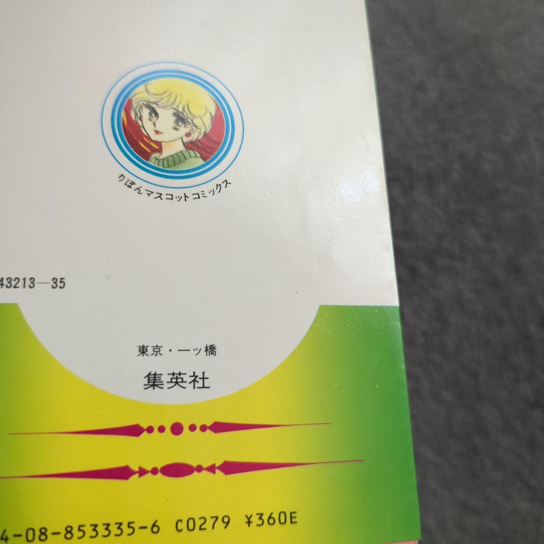 遊ぼ・・・ 坂東江利子　希少本　当時物　昭和レトロ　ホラー漫画　レア