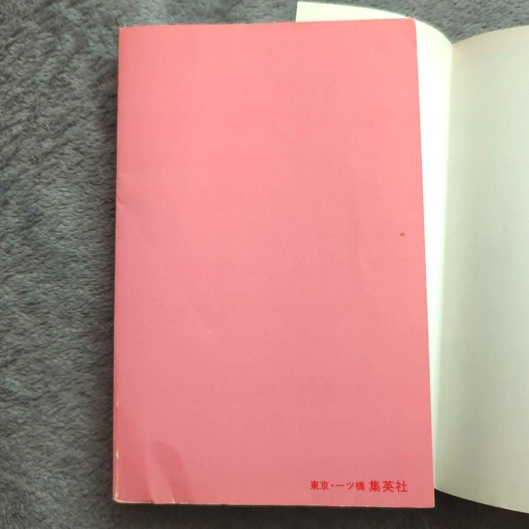 遊ぼ・・・ 坂東江利子　希少本　当時物　昭和レトロ　ホラー漫画　レア