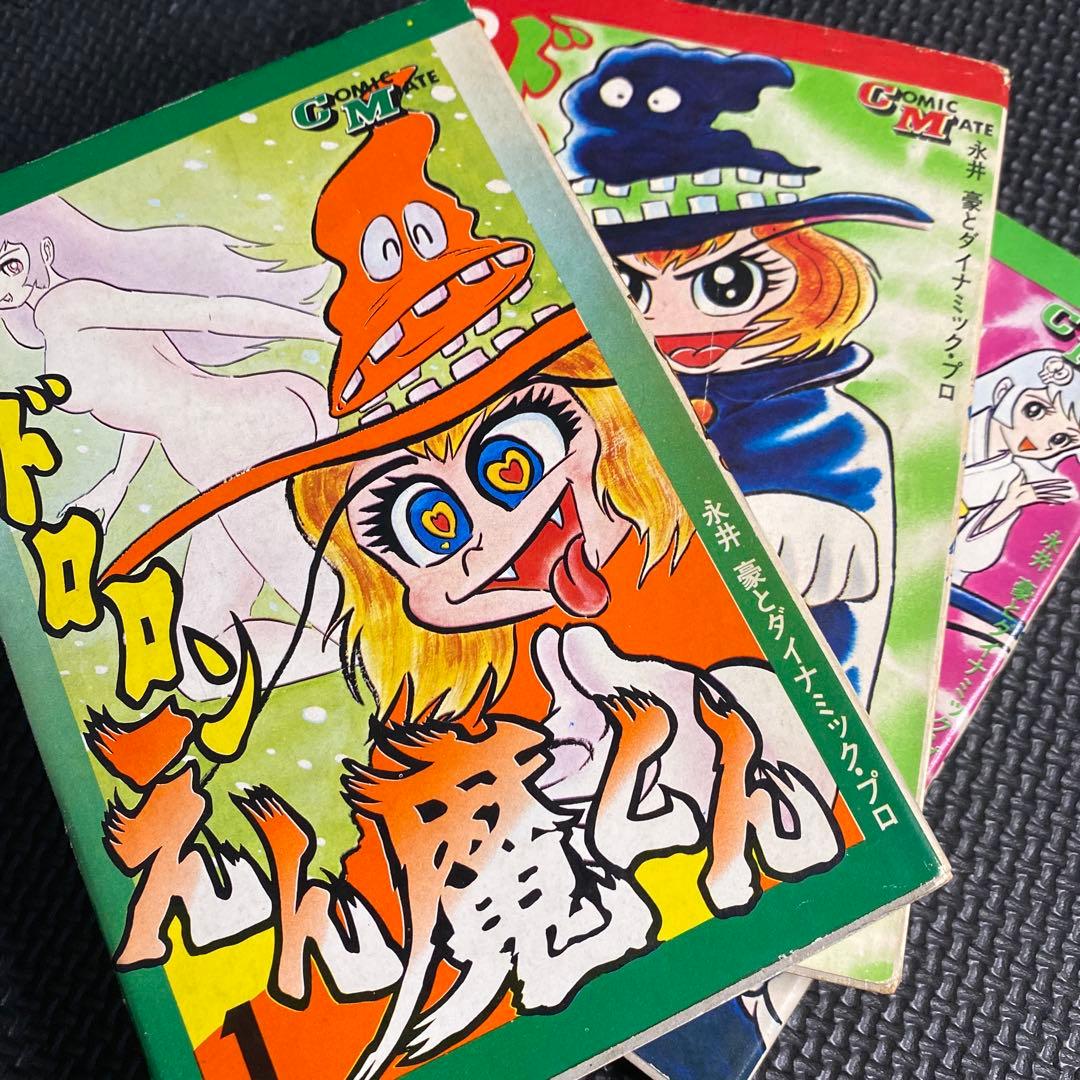 【激レア・全巻初版】ドロロン えん魔くん （昭和49年の旧装版）　全3巻　永井豪