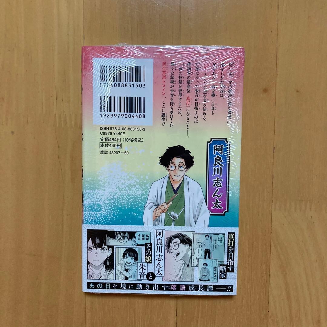 特典 初版 1巻 あかね噺 末永 裕樹 馬上 鷹将 アニメイト イラストカード
