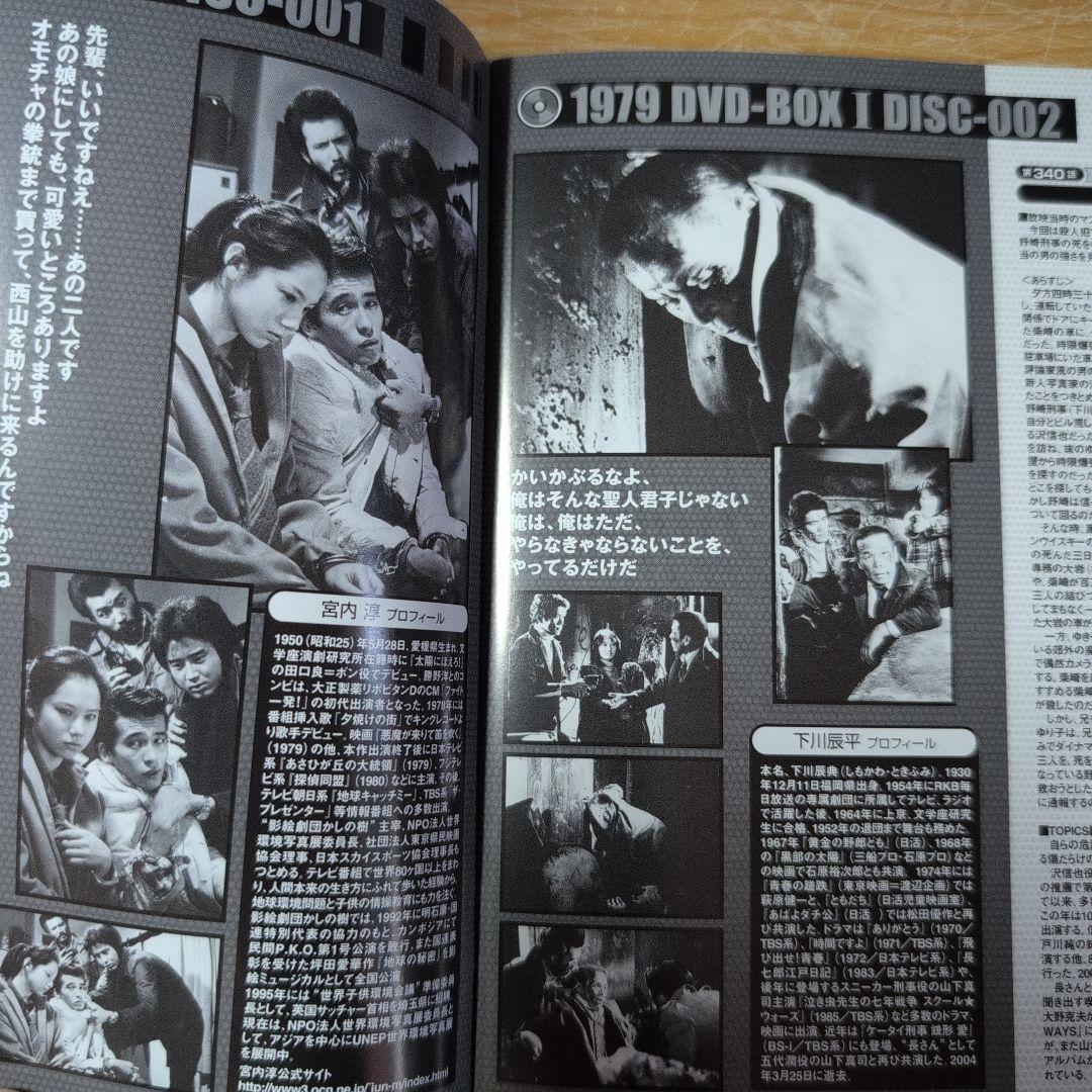 太陽にほえろ!1979 DVD-BOX Ⅰ〈限定生産・7枚組〉