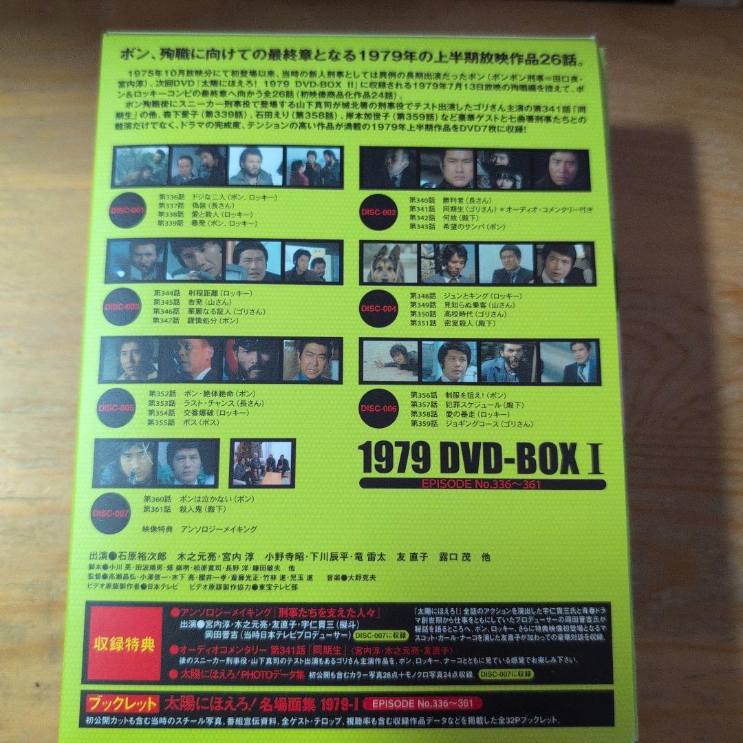 太陽にほえろ!1979 DVD-BOX Ⅰ〈限定生産・7枚組〉