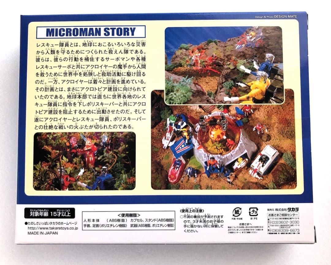 未開封美品★レスキュー隊員クレス＆アダム★限定ミクロマン ２体セット 復刻版