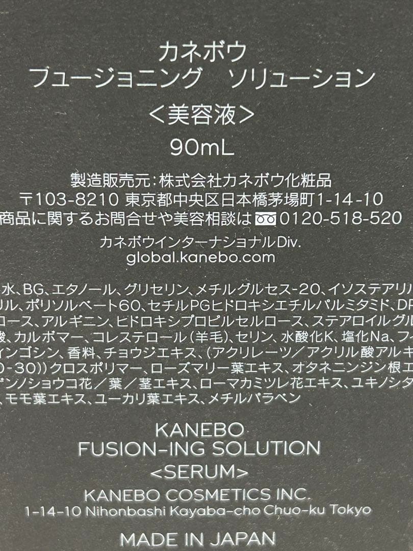 k*o様 未開封 カネボウ フュージョニング ソリューション 90mL