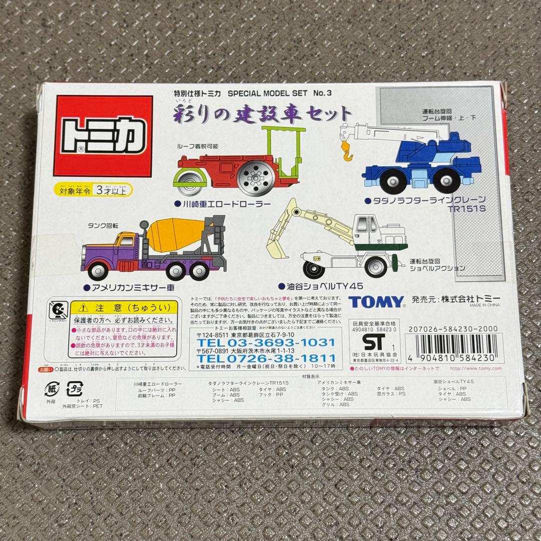 m*a様 【未開封】トミカSPECIAL MODEL SET No.3 彩りの建