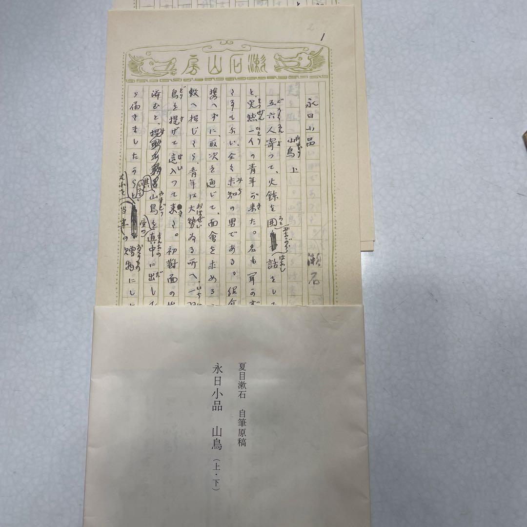 精選　名著復刻全集近代文学館　ほぼ未使用