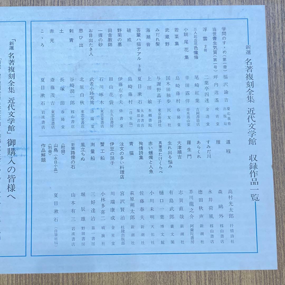 精選　名著復刻全集近代文学館　ほぼ未使用