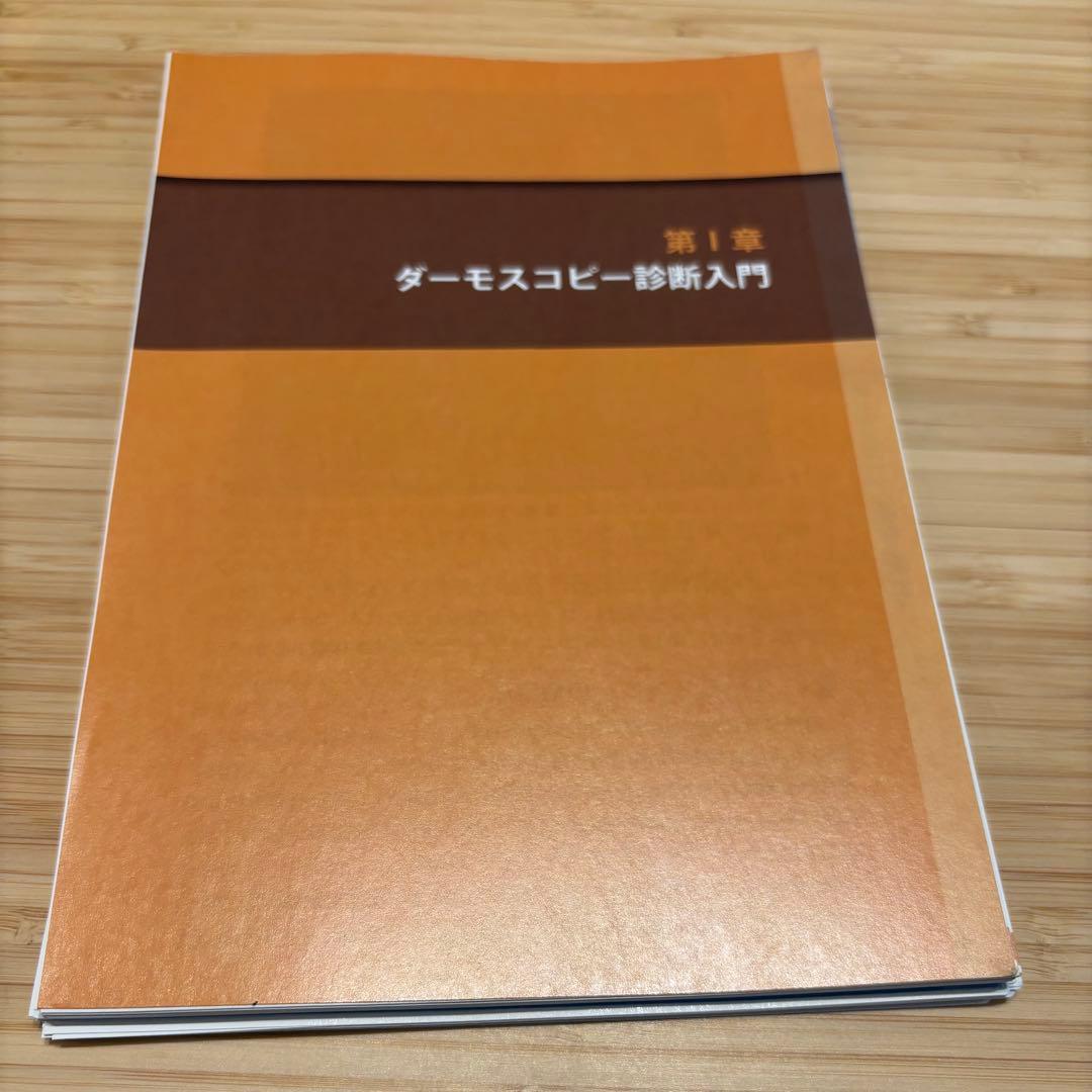 必携ダーモスコピー 裁断済み
