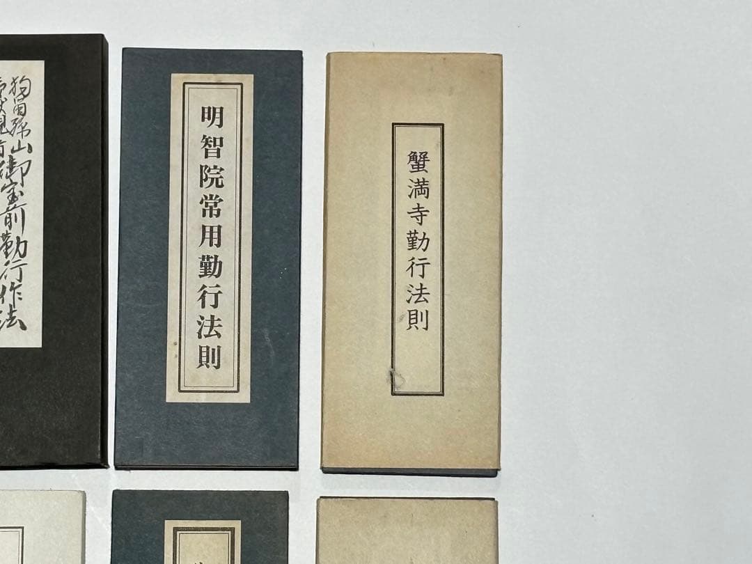 「真言諸経典・新編真言諸経要集・新版理趣経・歓喜天勤行法則」他真言関係お経15点
