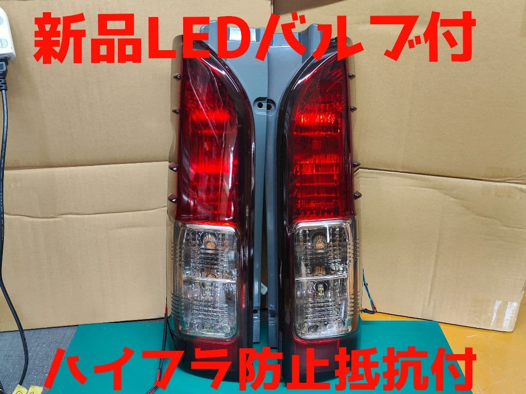 新品 ハイエース テールランプ 純正 左右セット スモーク グラデーション