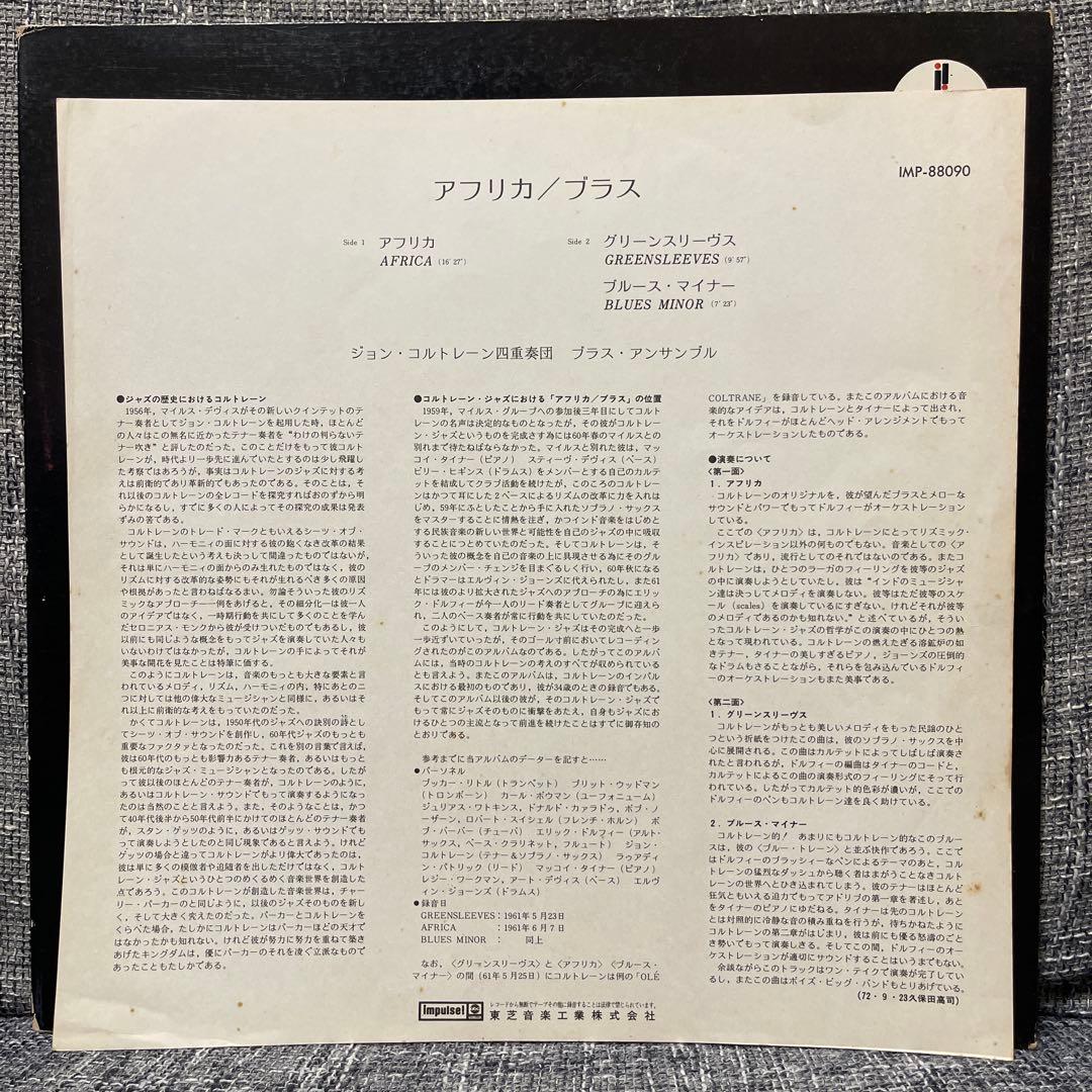 洋楽 THE JOHN COLTRANE QUARTET AFRICA/BRASS
