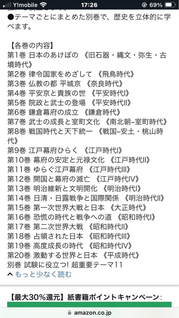 集英社コンパクト版学習まんが日本の歴史全巻セット(全20巻+別巻1 )