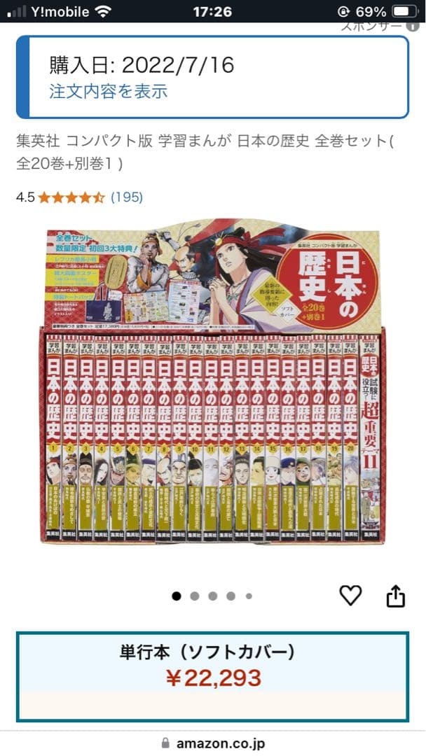 集英社コンパクト版学習まんが日本の歴史全巻セット(全20巻+別巻1 )