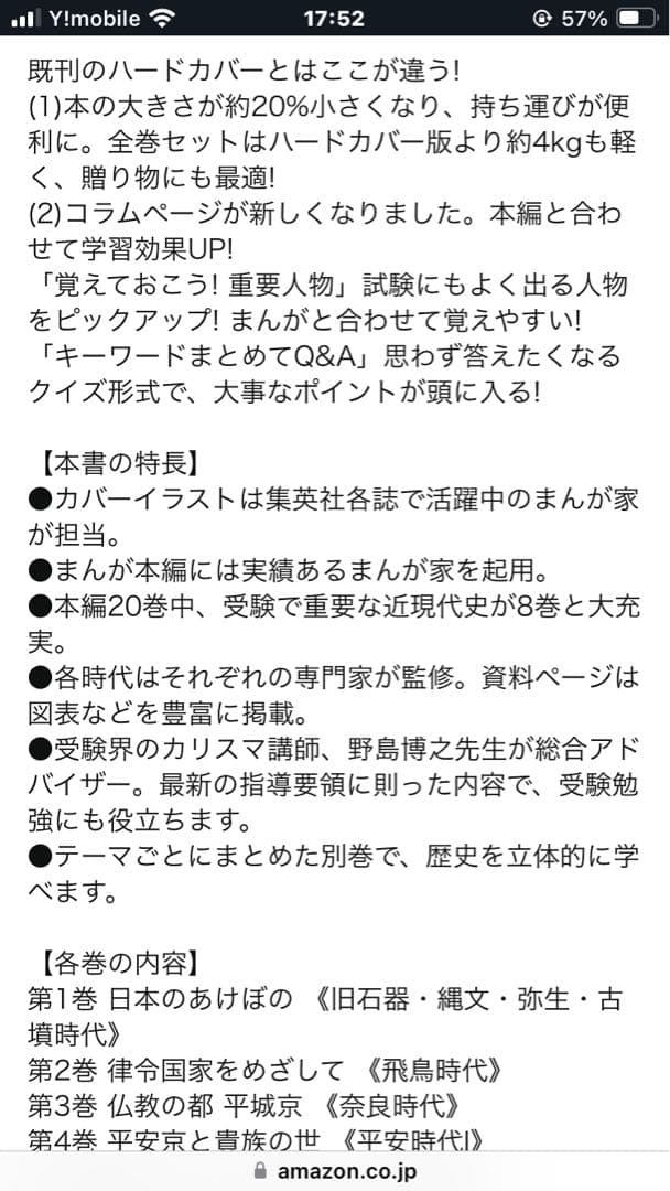 集英社コンパクト版学習まんが日本の歴史全巻セット(全20巻+別巻1 )