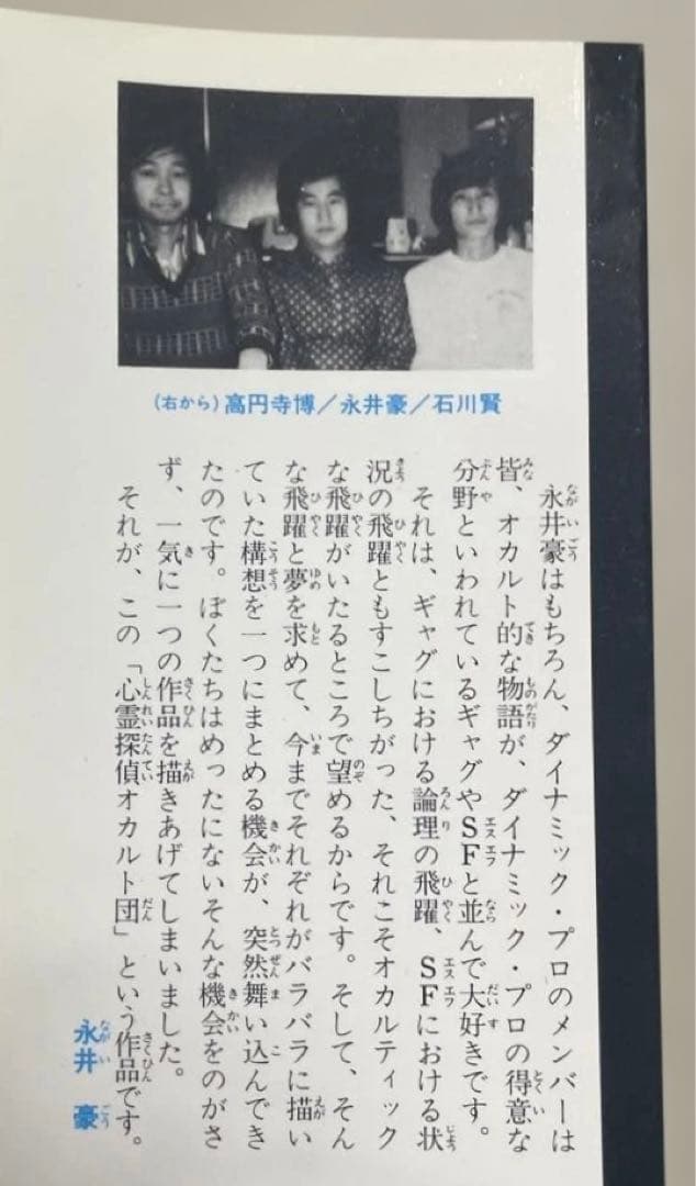 心霊探偵オカルト団 第1〜3巻　◉高円寺博/永井豪/石川賢　※昭和51年初版発行