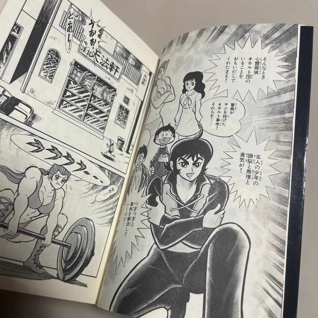 心霊探偵オカルト団 第1〜3巻　◉高円寺博/永井豪/石川賢　※昭和51年初版発行