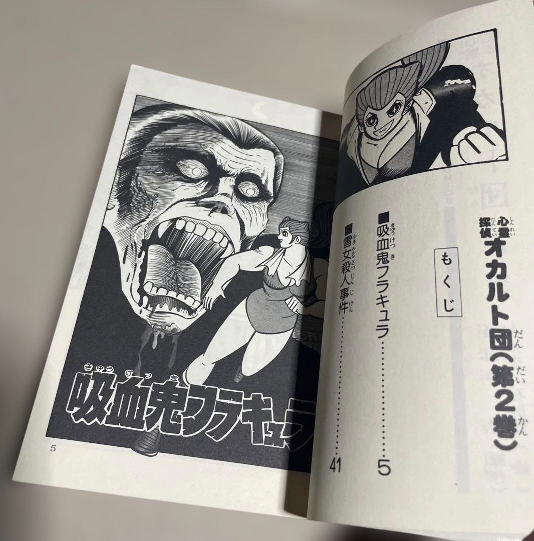 心霊探偵オカルト団 第1〜3巻　◉高円寺博/永井豪/石川賢　※昭和51年初版発行