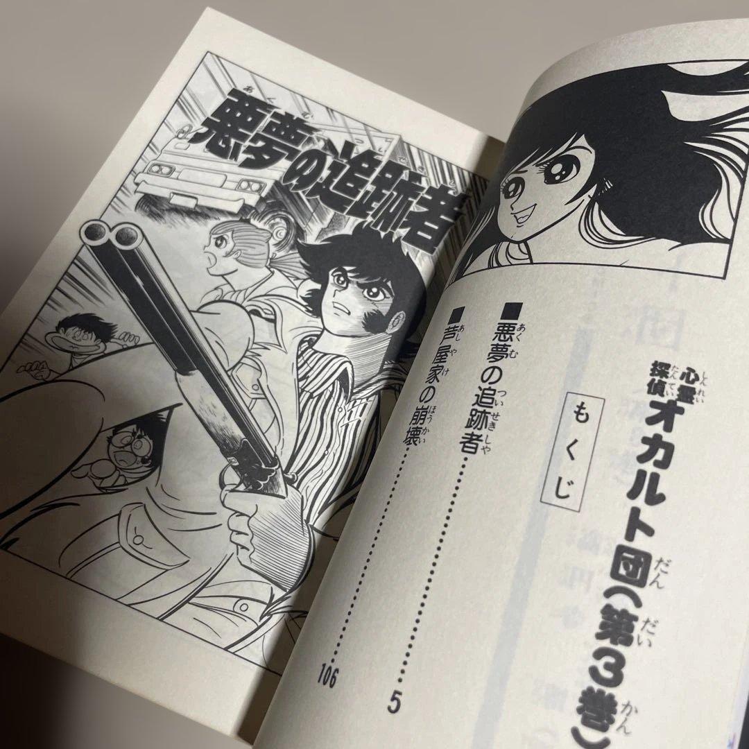 心霊探偵オカルト団 第1〜3巻　◉高円寺博/永井豪/石川賢　※昭和51年初版発行