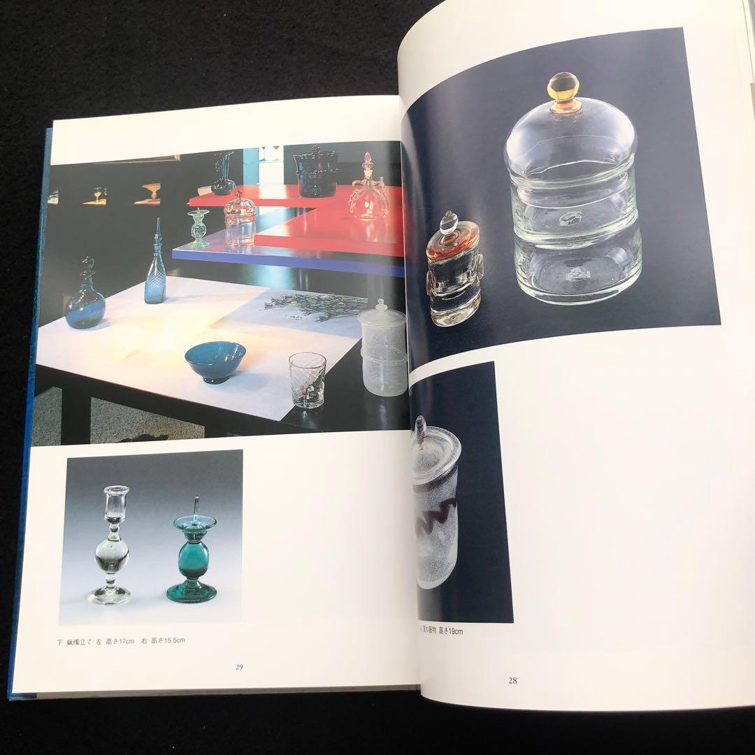 「倉敷ガラス 小谷眞三の仕事」小谷眞三 編著 1998年 里文出版　作品集