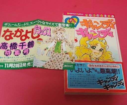 美品　キャンディキャンディ 全9巻　いがらしゆみこ　水木杏子