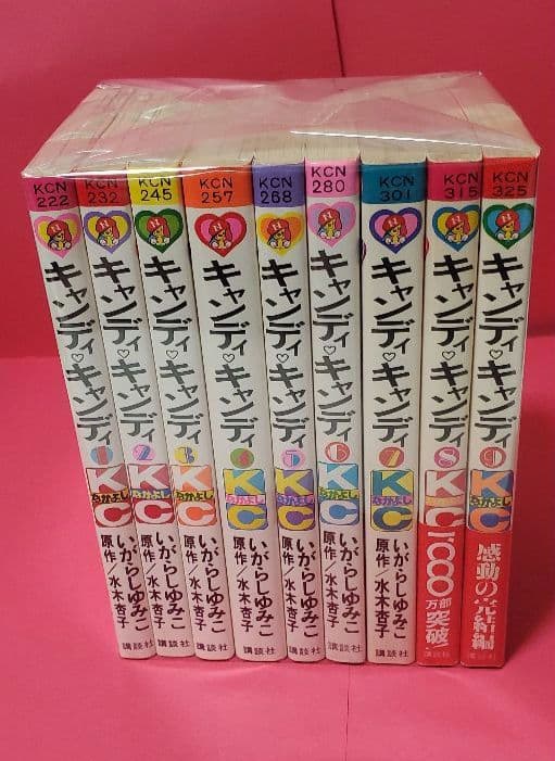 美品　キャンディキャンディ 全9巻　いがらしゆみこ　水木杏子