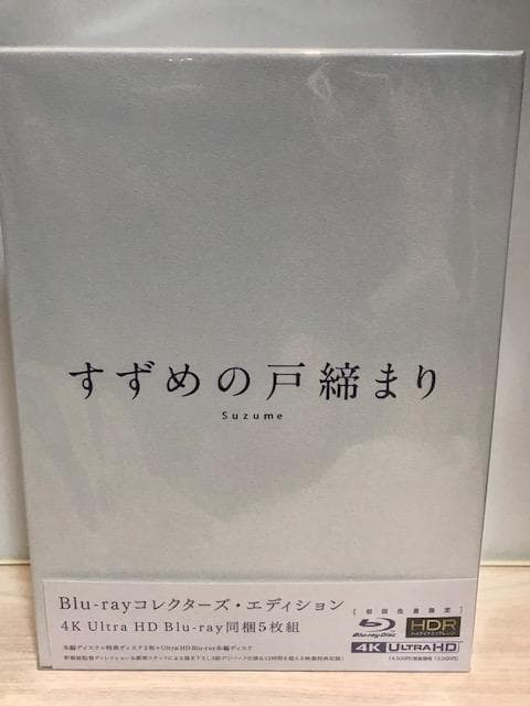 【新品】映画『すずめの戸締まり』コレクターズ・エディション アニメイト限定セット