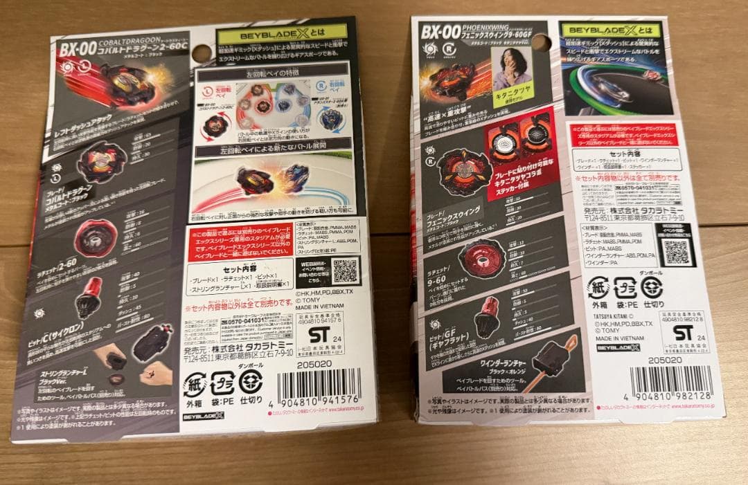 ベイブレードX コバルトドラグーン　フェニックスウイング　メタルコートブラック