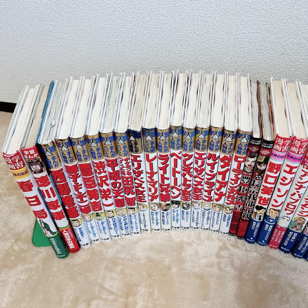 34冊 学習まんが　世界の伝記　日本の伝記　まんが人物館　まとめ売り 漫画