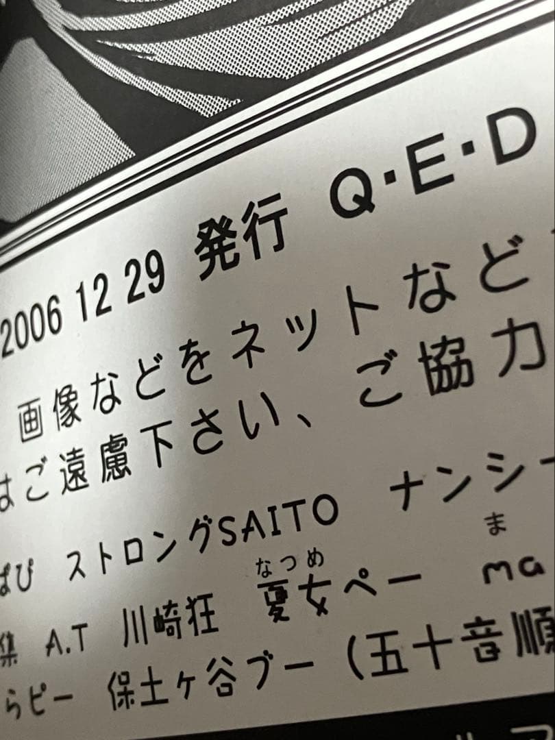 九龍妖魔學園紀アンソロジー Qロンようは学園紀 同人誌