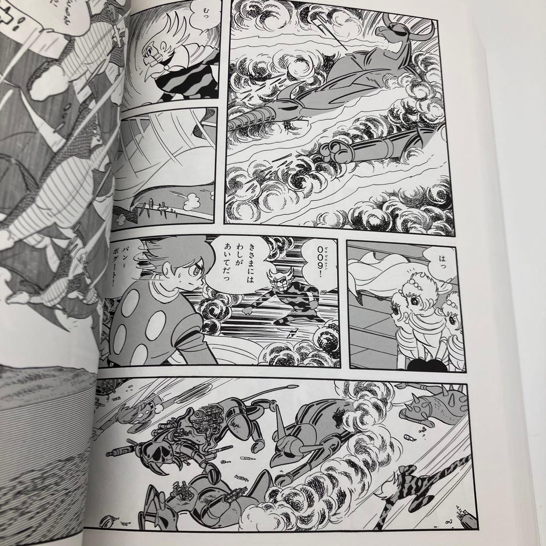 サイボーグ 009 1966-67 大型本