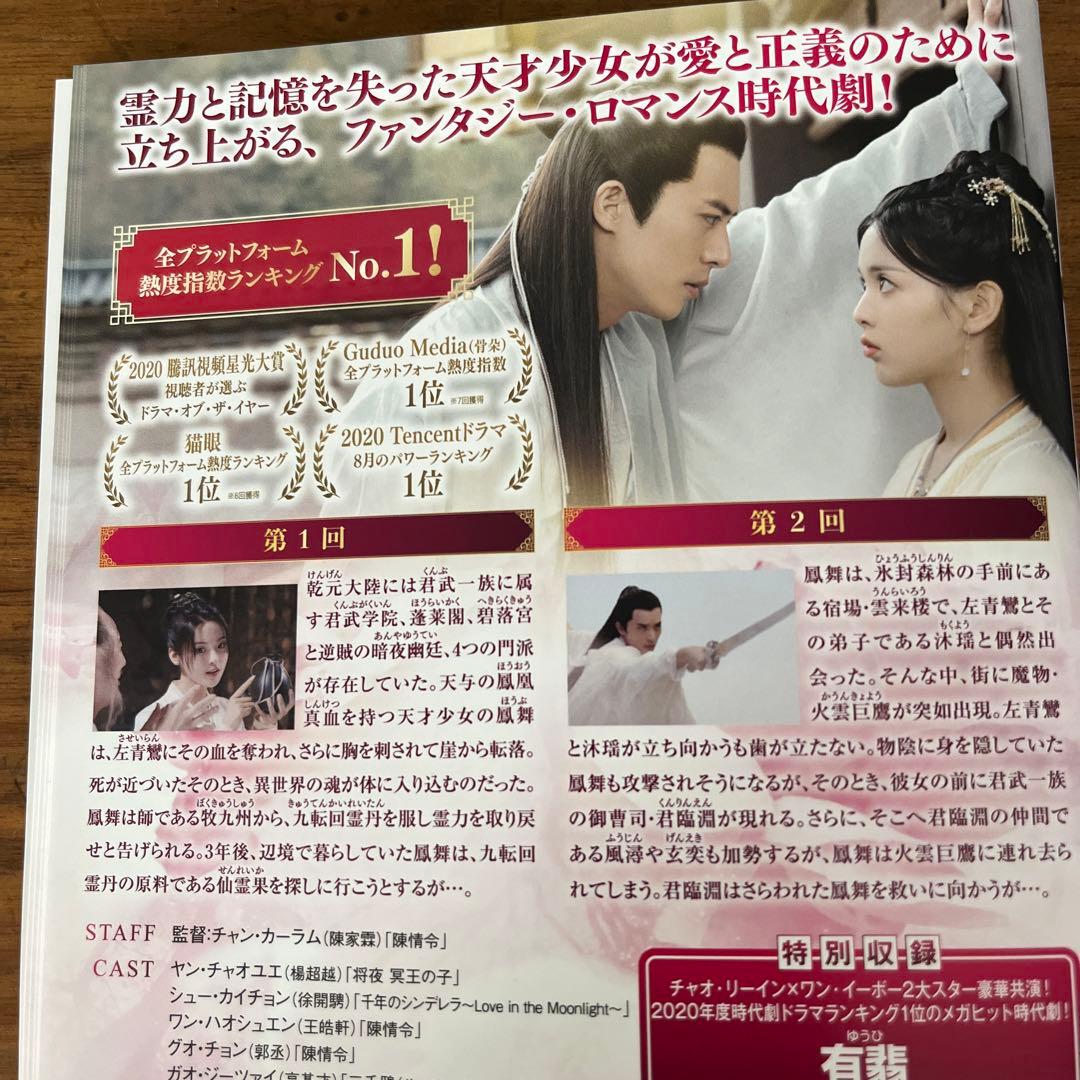 鳳舞伝 Dance of the Phoenix DVD 全19巻　全巻セット