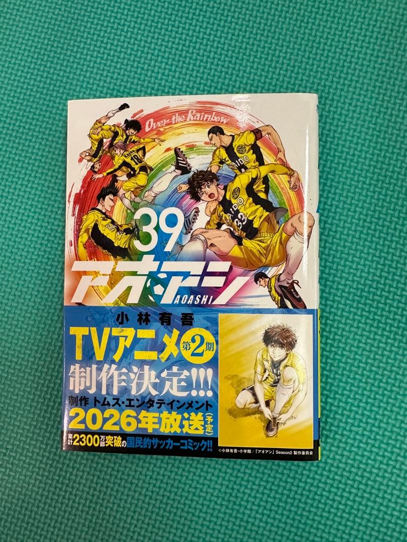 アオアシ 全39巻＋ブラザーフット　セット