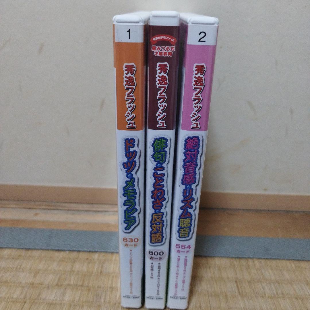 秀逸フラッシユ3つ