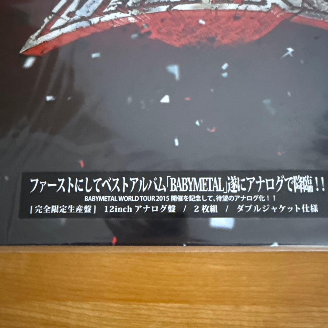 BABYL ファーストアルバム 12インチレコード　新品未開封