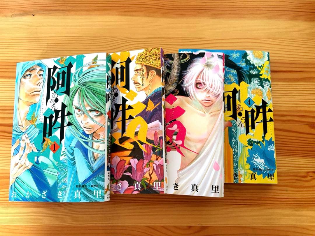 値下げ◎阿・吽 (あうん) 1〜14巻全巻　/おかざき真里著/空海、最澄の物語