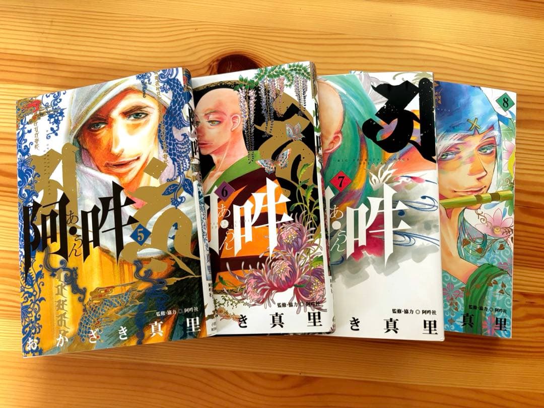 値下げ◎阿・吽 (あうん) 1〜14巻全巻　/おかざき真里著/空海、最澄の物語