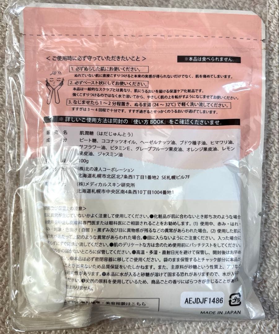 新品未開封　北の快適工房　保湿スキンケア　みんなの肌潤糖　アトケアタイプ　6袋