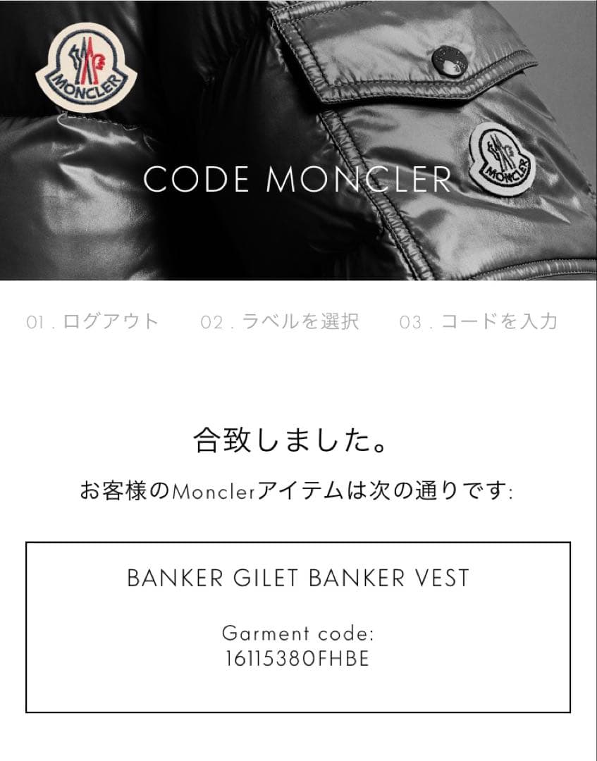 【正規品認証確認済】美品モンクレール　ダウンベストブラックBANKER サイズ3