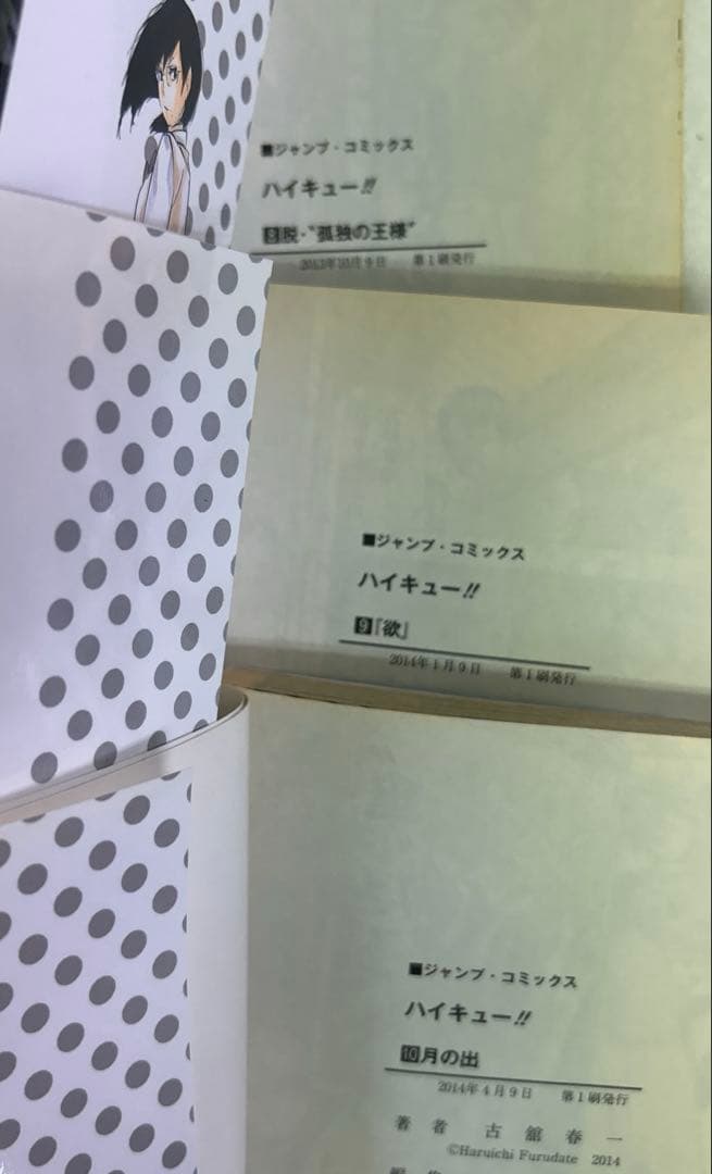 [全初版] ハイキュー!! 全45巻セット 古舘 春一