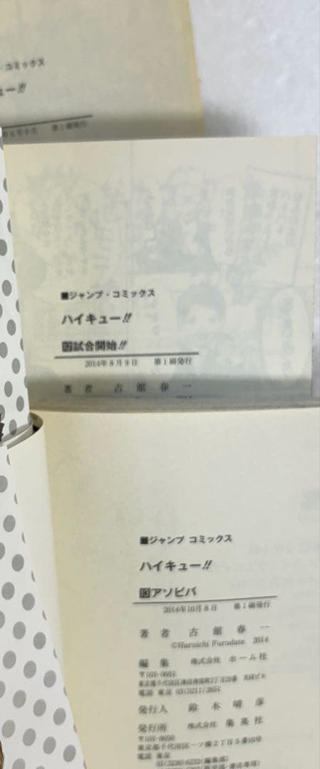 [全初版] ハイキュー!! 全45巻セット 古舘 春一