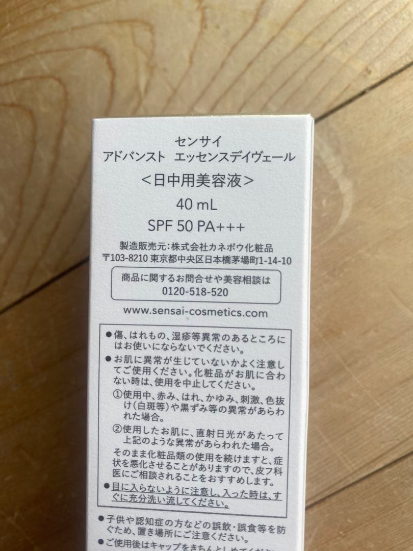 【週末値下げ】2026年2月発売新品センサイ アドバンストエッセンスデイヴェール