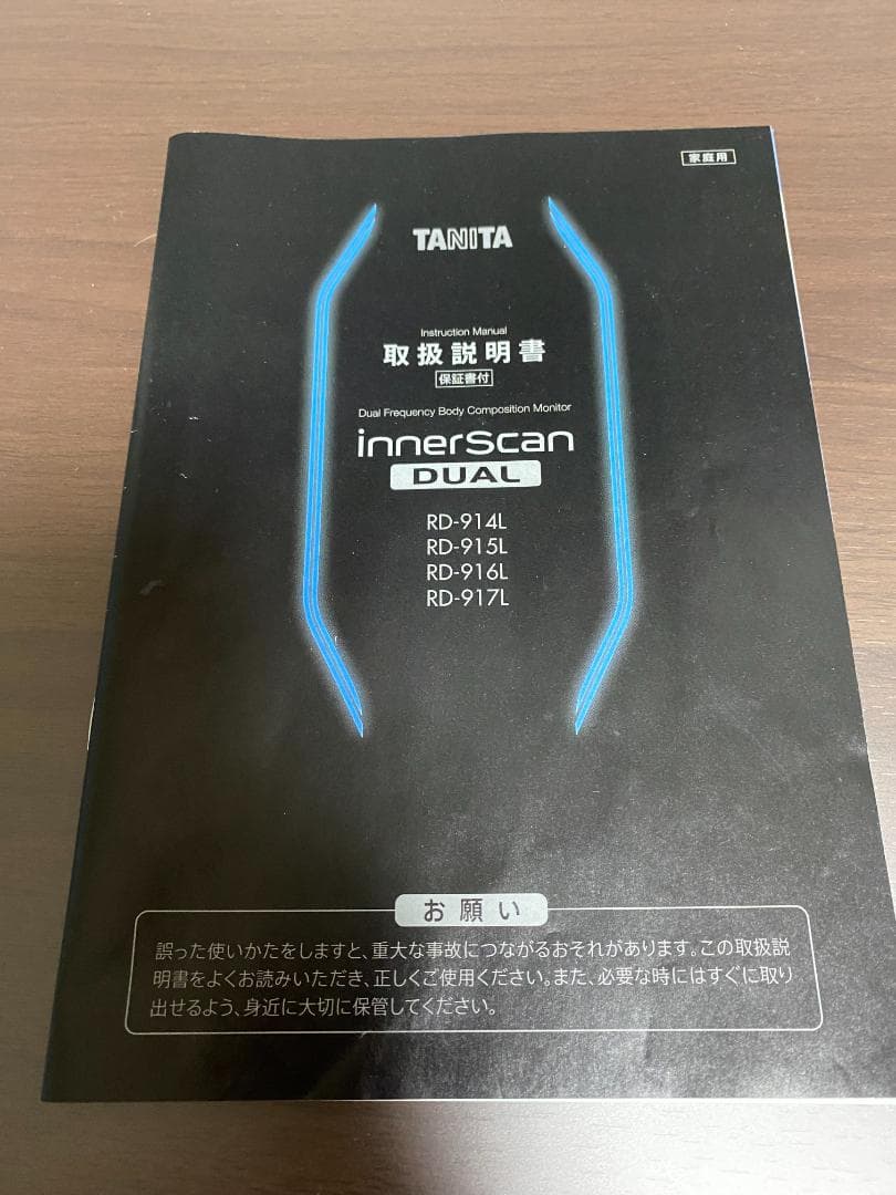 体組成計 Tanita インナースキャンデュアル RD-914L-BK