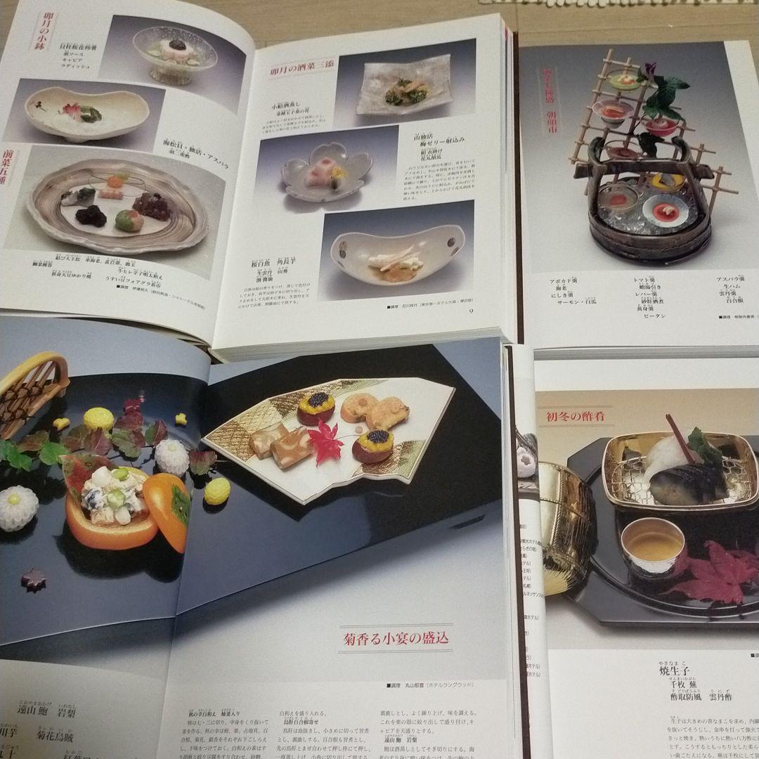 実践技術百科・前菜、小鉢、盛込、春夏秋冬4巻セット